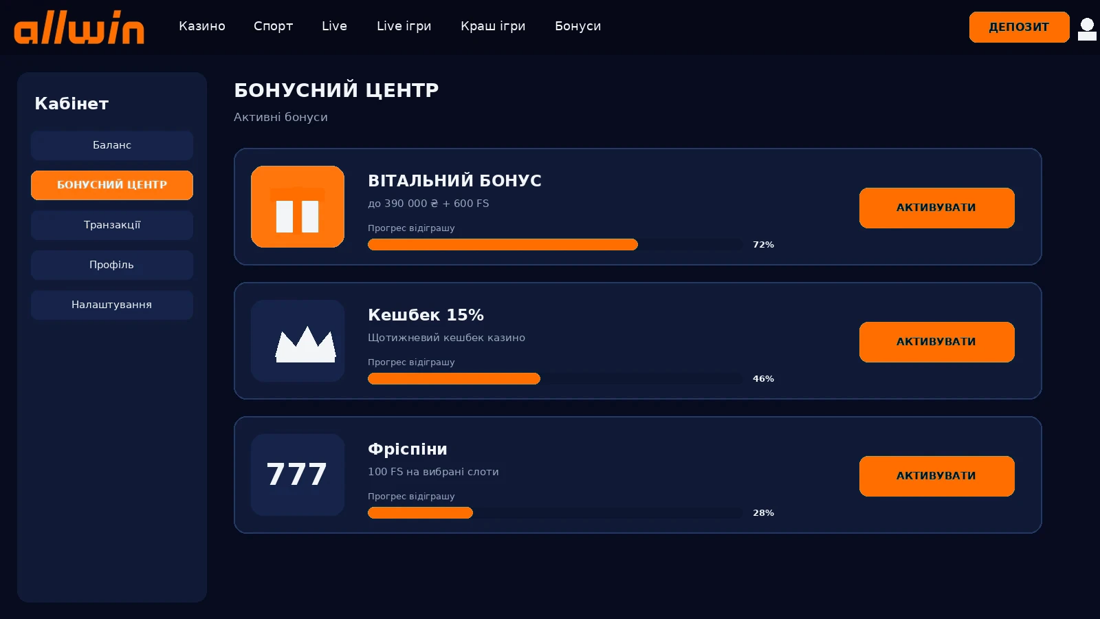 Бонусний центр AllWin зі статусом відіграшу вейджера