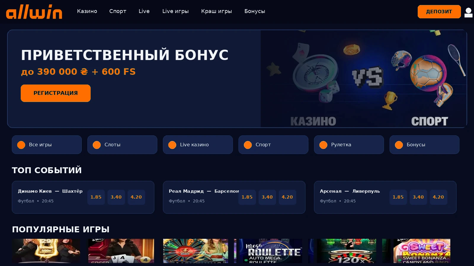 Главная страница AllWin с разделами спорта и казино