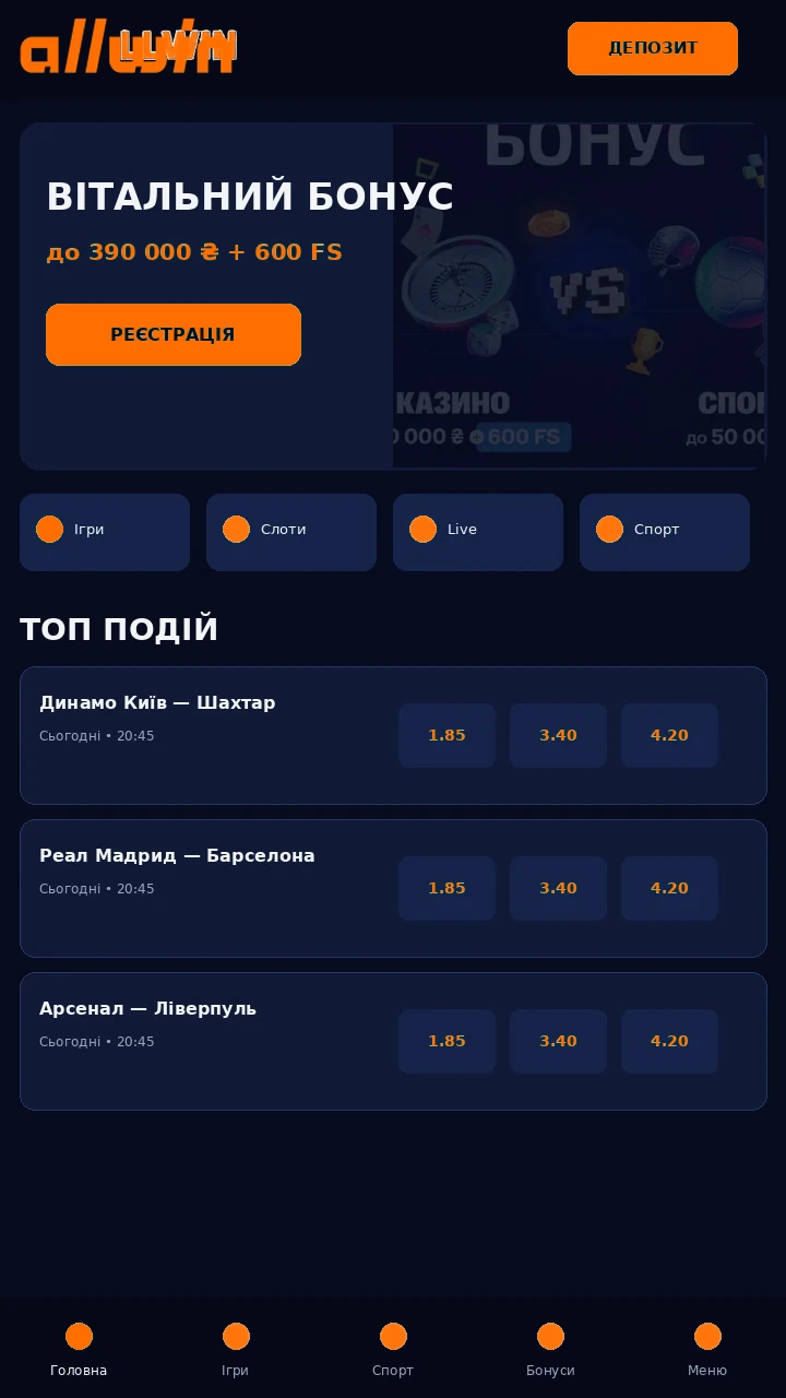 Мобільний застосунок AllWin для Android на екрані смартфона