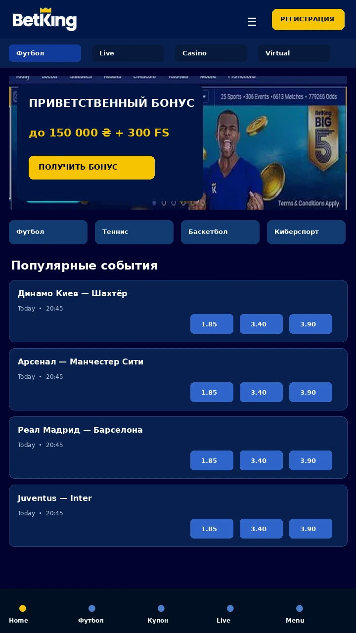 Мобильное приложение Бет Кинг для ставок и казино на смартфоне