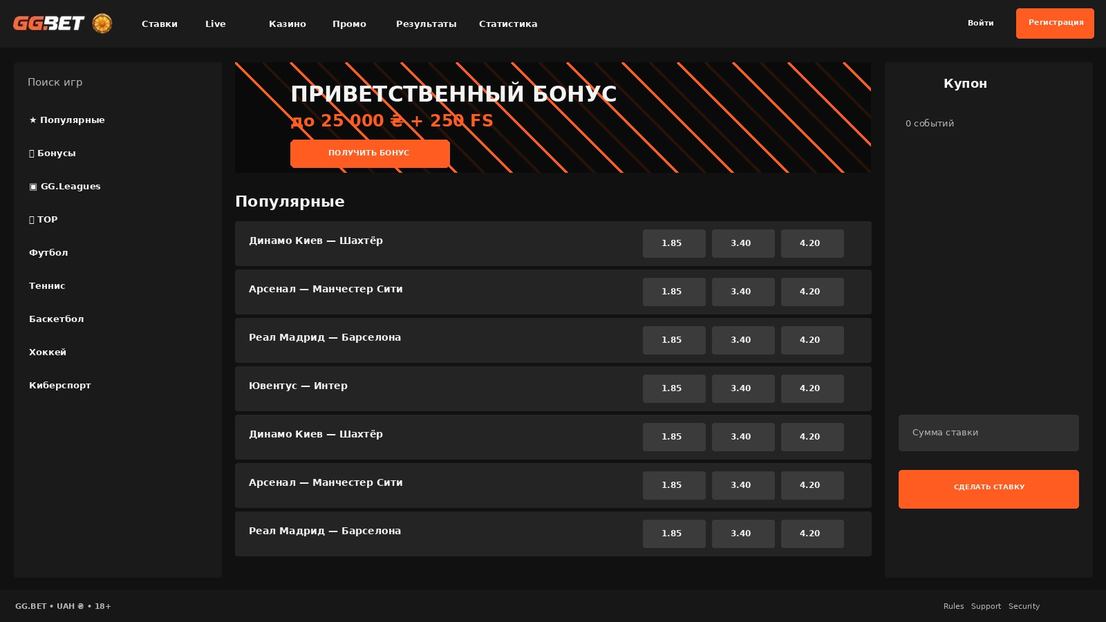 Главная страница GGBet с разделами спорта, киберспорта и казино