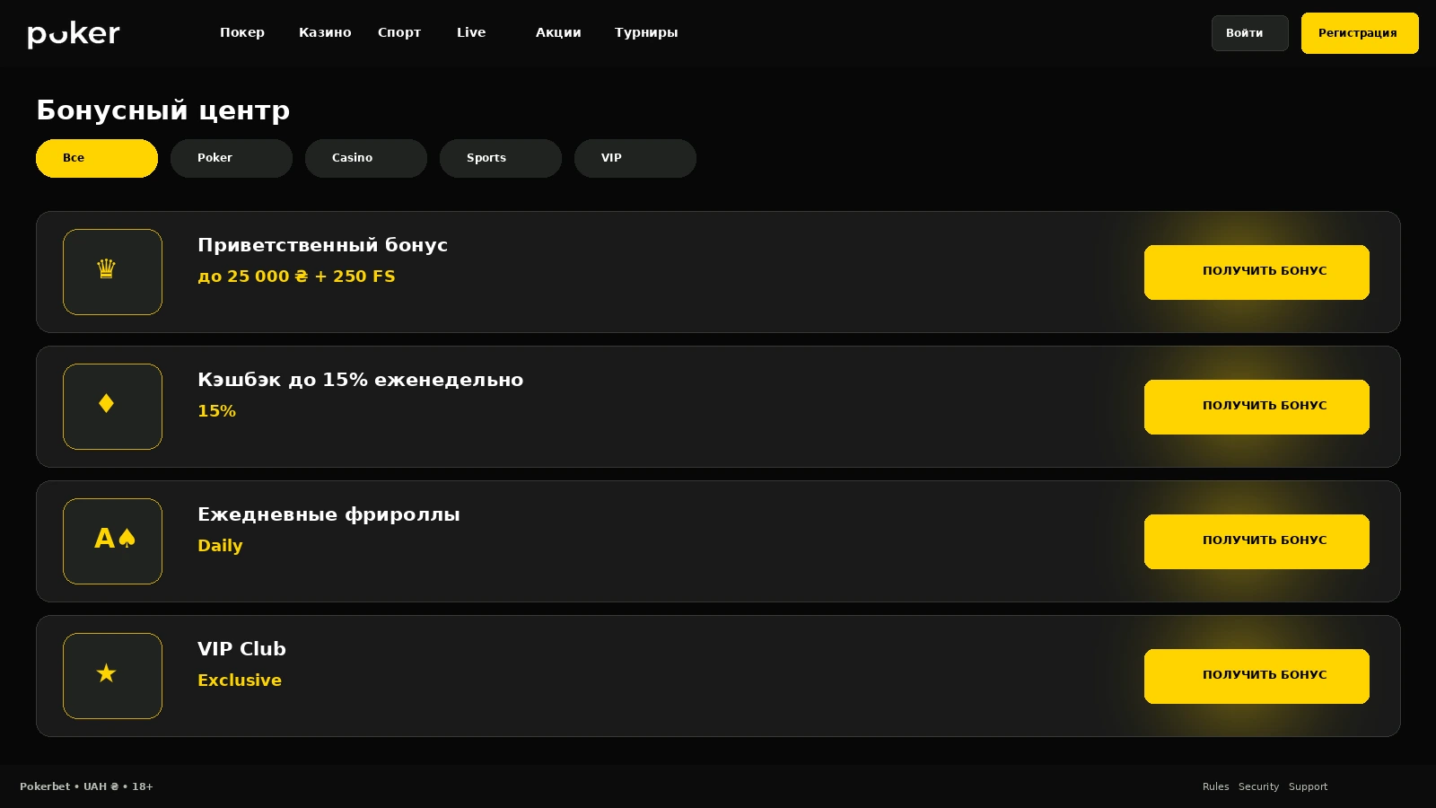 Страница приветственных бонусов Pokerbet с тремя пакетами