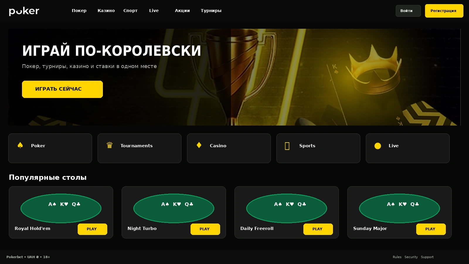Главная страница Покербет с разделами покера, казино и спорта