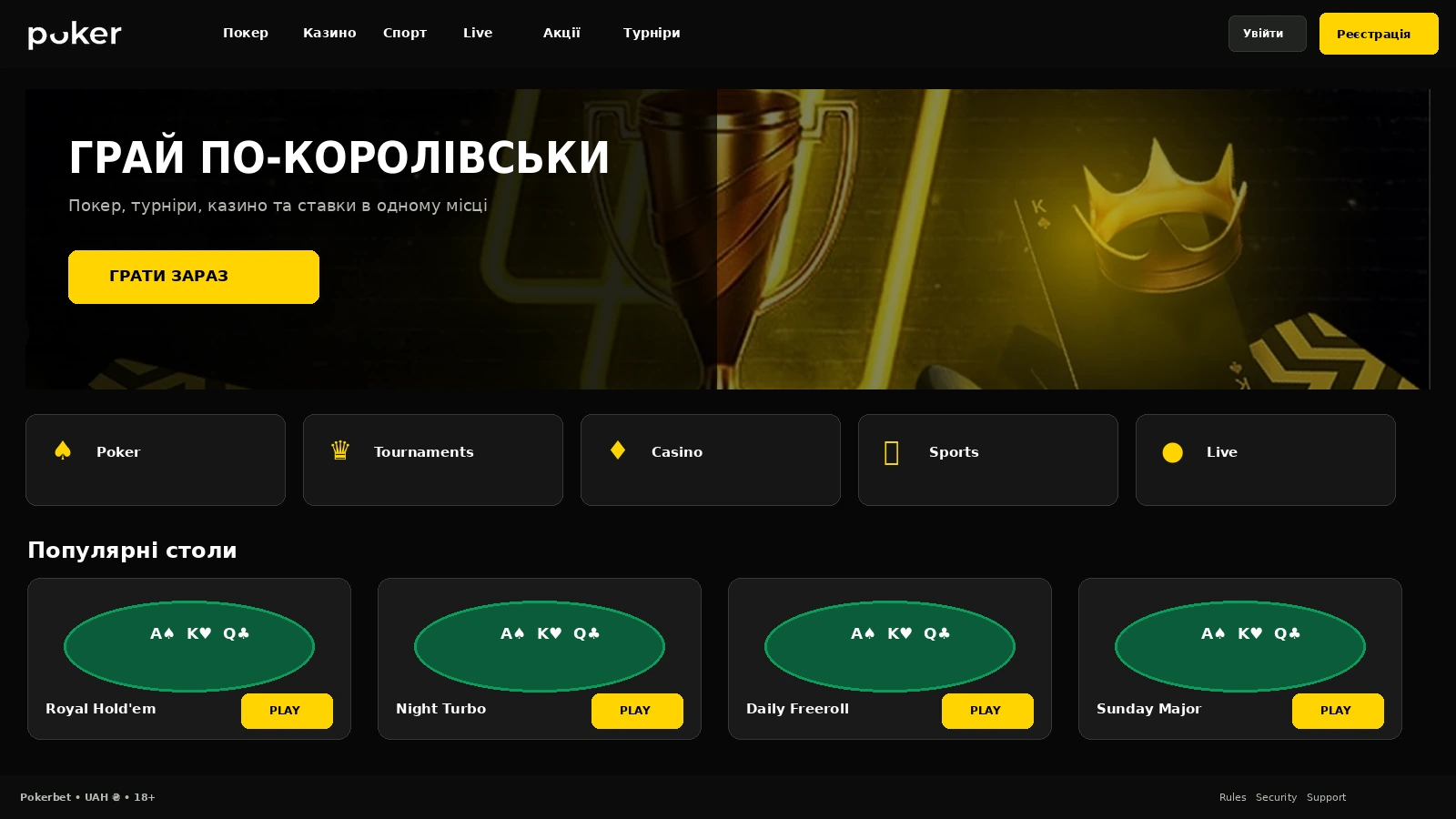 Головна сторінка Покербет із розділами покеру, казино та спорту