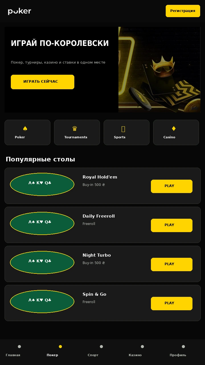 Мобильное приложение Pokerbet для Android на экране смартфона