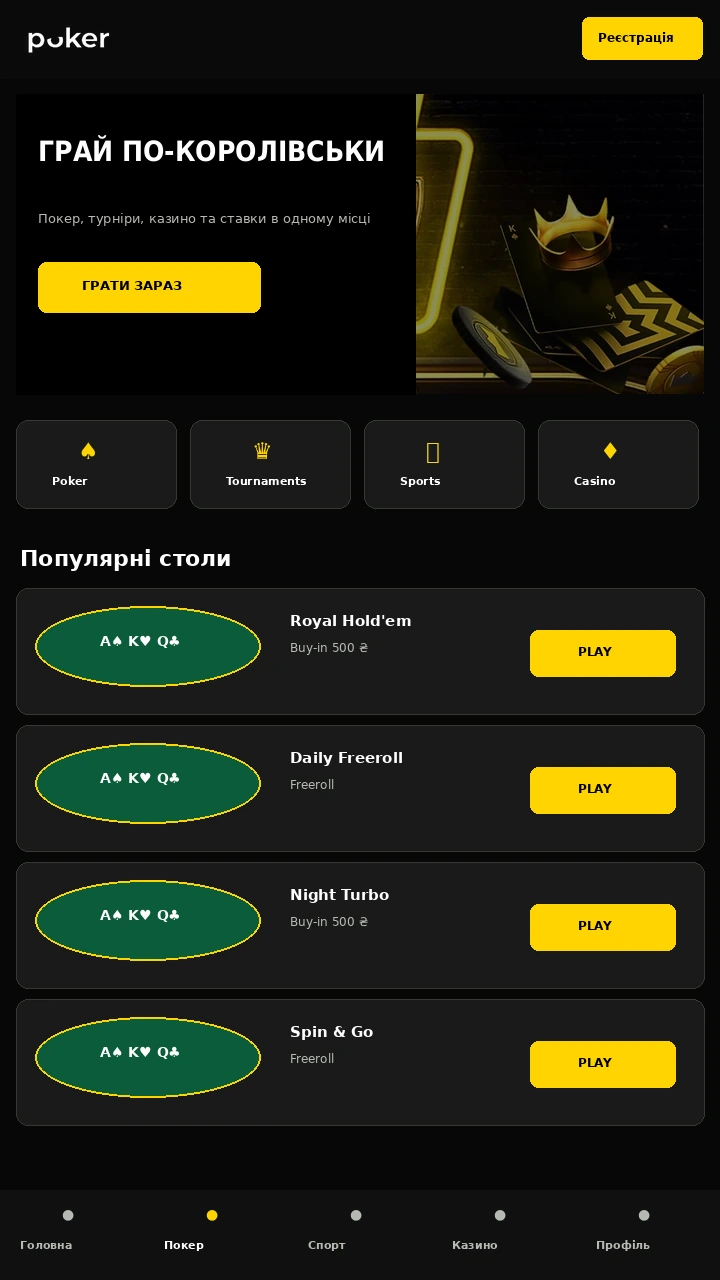 Мобільний застосунок Pokerbet для Android на екрані смартфона