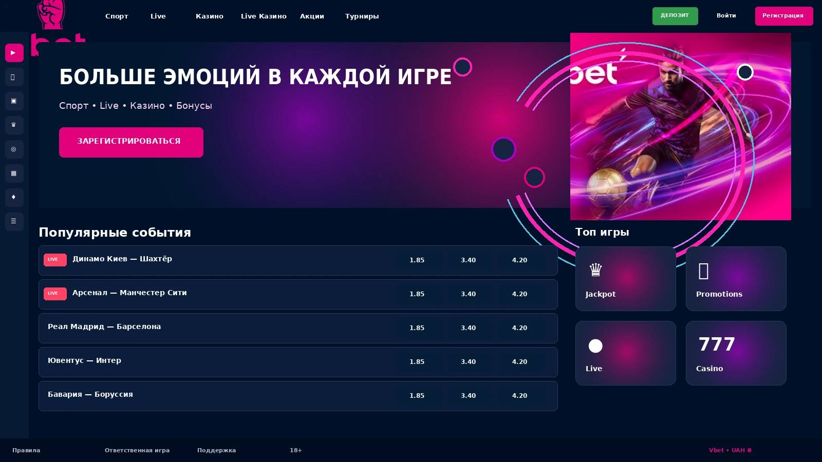 Главная страница VBet с разделами спорта, казино и покера