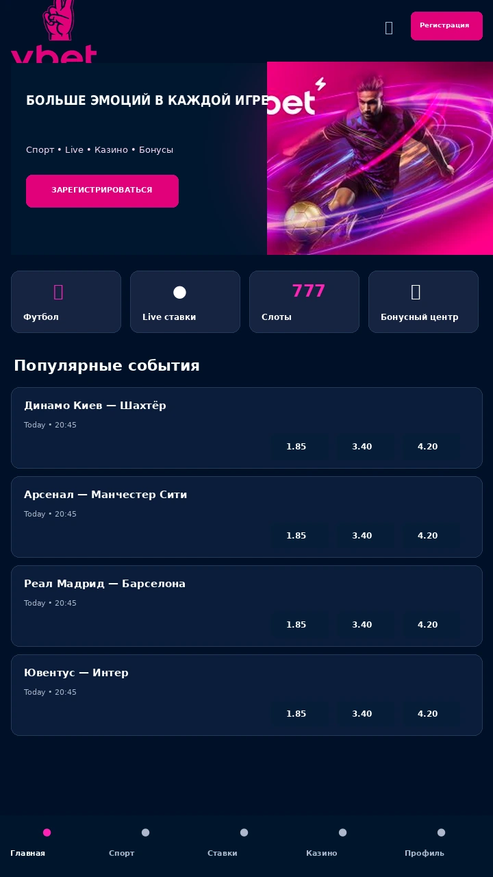 Мобильная версия VBet на смартфоне с линией ставок