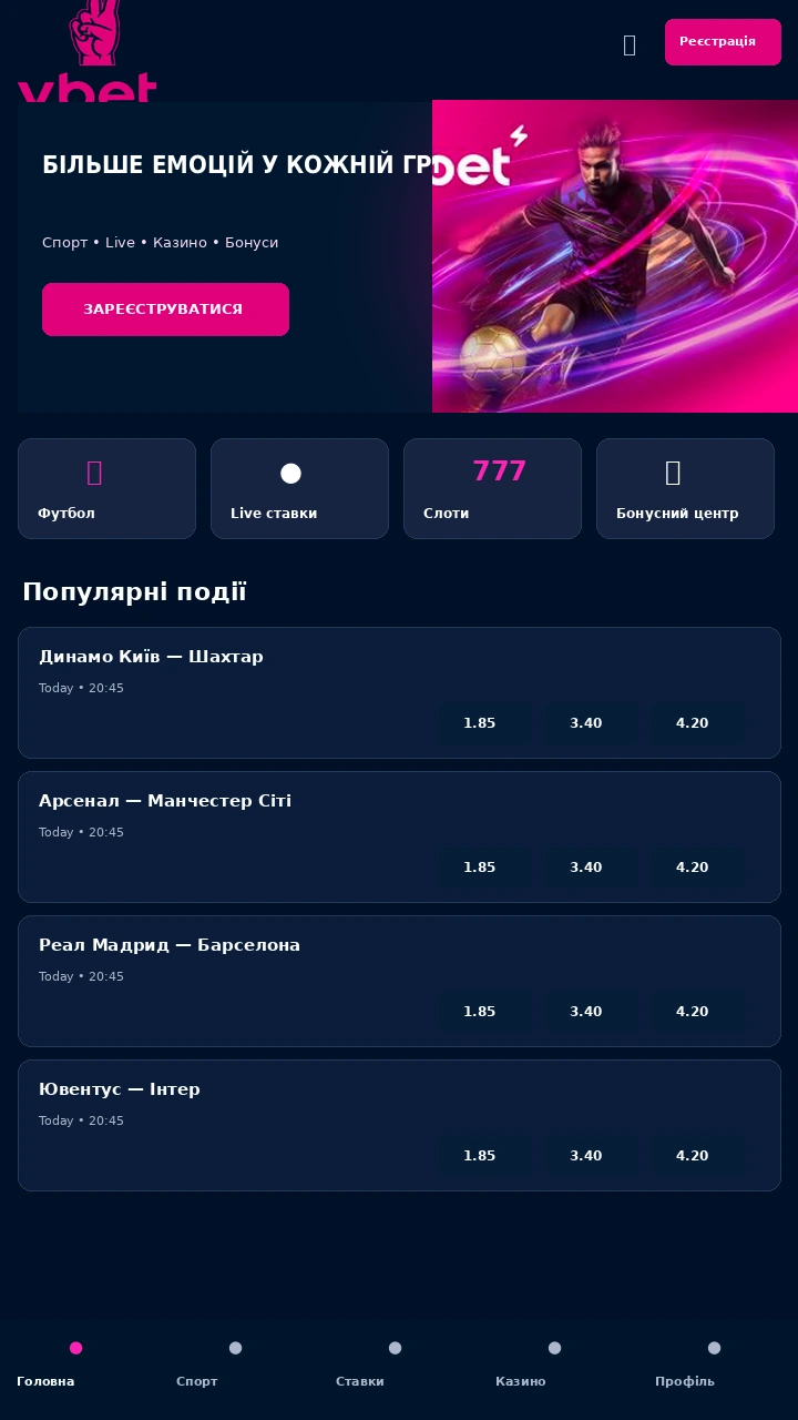 Мобільна версія VBet на смартфоні з лінією ставок